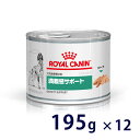 【C】【最大400円OFFクーポン】ロイヤルカナン犬用 満腹感サポート ウェット 缶 195g×12【5/1(水)0:00～5/7(火)9:59】