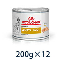 【C】【5%OFFクーポン対象】ロイヤルカナン 犬用 ユリナリーS/O ウェット 200g缶×12（旧：pHコントロール 200g缶）【8/20(土)0:00〜8/23(火)1:59】