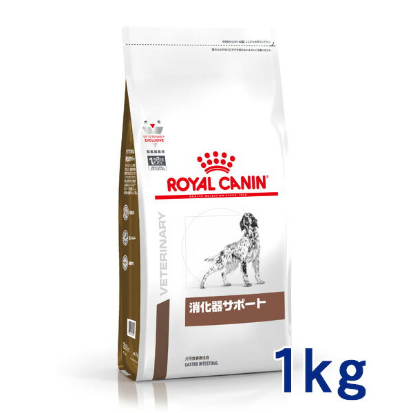 ロイヤルカナン 犬用 消化器サポート 1kg