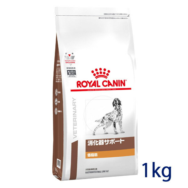 ロイヤルカナン犬用　消化器サポート(低脂肪)　1kg