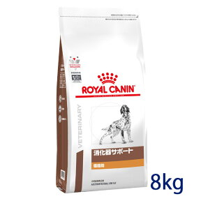 【C】【最大350円OFFクーポン】ロイヤルカナン犬用　消化器サポート(低脂肪)　8kg【4/12(金)10:00～4/25(木)9:59】