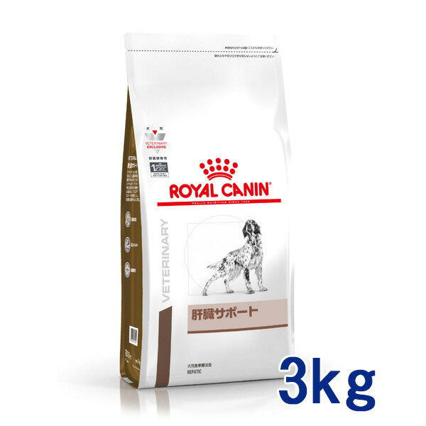 ロイヤルカナン犬用 肝臓サポート 3kg