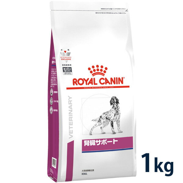 【C】【5％OFFクーポン対象】ロイヤルカナン犬用　腎臓サポート　1kg【8/25(木)0:00〜23:59】