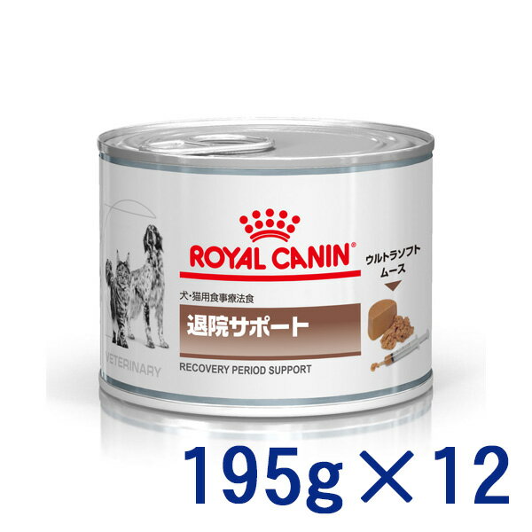 【C】ロイヤルカナン犬猫用　退院サポート ウェット 缶 195g×12のサムネイル