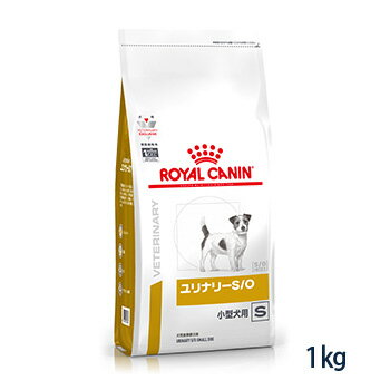 ロイヤルカナン 犬用 ユリナリーS/O 小型犬用S ドライ 1kg