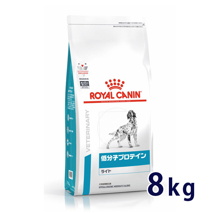 【C】【最大400円OFFクーポン】ロイヤルカナン犬用 低分子プロテイン ライト 8kg【9/1(木)0:00〜9/6(火)9:59】