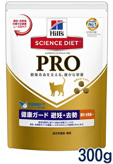 【C】ヒルズ サイエンス・ダイエット＜プロ＞ 猫用 【健康ガード 避妊・去勢】 避妊・去勢後〜 300g