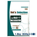 【C】【最大400円OFFクーポン】ベッツセレクション 犬用 免疫ケア 1.8kg(600g×3袋)【5/1(水)0:00～5/7(火)9:59】