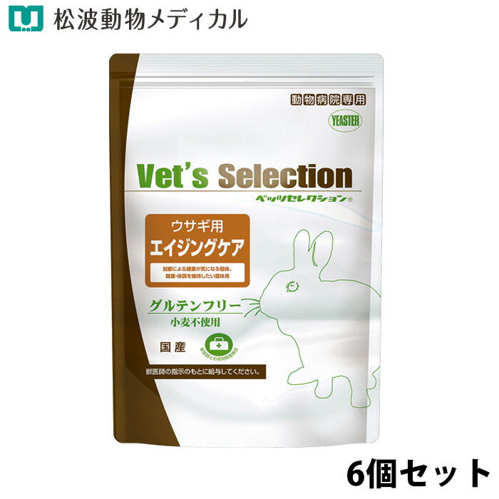 Rakuten - ベッツセレクション [ウサギ用] エイジングケア 900g（225g×4袋） 6袋セット（加齢による健康・体調維持)グルテンフリー