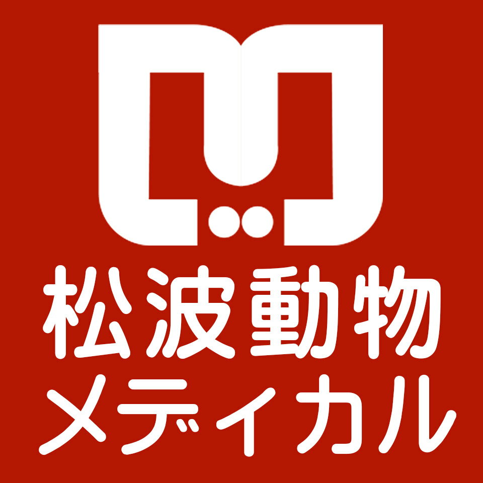 松波動物メディカル通信販売部