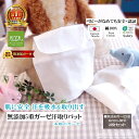 さらふわ ガーゼ 汗取り パッド キッズ *2枚組み 松並木【特許】無添加 ガーゼ 5重 寝入りの寝汗 瞬間吸水 寝冷え対策 綿100% 日本製 肌さら 吸水即...