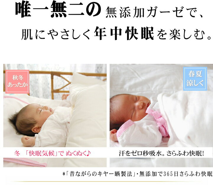 楽天1位★松並木 無添加 3重 ガーゼ あったか 布団カバー ベビー オフ白 100×130/85×115 肌に優しい 無添加ガーゼ【日本製】綿100% 化学物質不使用 ベビーに安全/エコテックス認証【暖か/蒸れない/ちくちくしない】夏 6重ガーゼケット 年中快眠 ヌーディコットン 掛 カバー 3