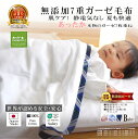 【楽天1位★受賞】松並木 無添加 7重 ガーゼケット/毛布 ベビー 85×115 肌ケア 化学物質不使用 縁/3種 5重ケットより暖か 綿100% 日本製 汗を...