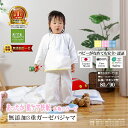 楽天1位★あったか ガーゼ パジャマ 長袖 ベビースモック型 縁/3色/80 90 子供 冬 綿100% 日本製 元祖 松並木 無添加 ガーゼ 3重 ベビーに安...