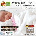 【3年連続★1位】松並木 無添加 5重 ガーゼケット ベビー 綿100% 日本製 85×115 縁/10種 化学物質不使用 肌ケア ベビーがなめても安全 エコテ...