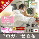 楽天1位★本物のガーゼ 綿毛布 キッズ ジュニア(大人 ハーフサイズ)】7重ガーゼ綿毛布 100×140cm 松並木 綿100% 無添加「Nuddy Cotton」特許 蒸れなく 暖か 肌に優しい アレルギー敏感肌 アトピー 7重ガーゼケット『日本製』