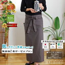 楽天1位★松並木 無添加 2重 ガーゼ エプロン ソムリエ型 ロング丈 約81cm ブラウン 日本製 綿100% 本物のガーゼ 肌に優しい 化学物質不使用 敏感肌/ベビー/安全/エコテックス認証 アトピー 軽い 汗で蒸れない 楽しくクッキング 高圧釜製法 ヌーディコットン 洗って育つ♪
