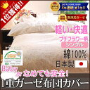 楽天1位 掛け布団カバー シングル 軽い ガーゼ1枚仕立てプチフラワー柄 (リバーシブル) 布団カバー 150×210cm 日本製 綿100% 松並木 快適 松並木の敏感肌にもやさしい 無添加ヌーディコットン ガーゼ 1重掛け布団カバー