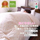 【楽天1位★受賞】松並木オリジナル【元祖】無添加 1重 軽い ガーゼ 布団カバー【夏】肌布団カバー 綿100% 花柄 2色 エコテックス認証 ヌーディコットン 肌にやさしい 化学物質無添加 日本製 吸汗速乾 汗対策 睡眠の質を高める カバー シングル セミダブル ダブル【軽量】