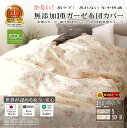 楽天1位★松並木 軽い 布団カバー/夏 肌布団カバー 冬 花柄 2色 元祖 無添加 ガーゼ 1重【化学物質不使用】肌ケア さらふわ 肌に優しい 綿100% 日本...