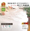 楽天1位★松並木 暖か 掛け布団カバー 元祖 無添加 ガーゼ 3重【化学物質不使用】肌ケア さらふわ 肌にやさしい 綿100% 日本製 フリル付き オフホワイト...