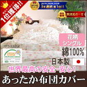 楽天1位 掛け布団カバー シングル あったか 花柄 150×210cm 布団カバー 全3柄 アイリッシュローズ/プチフラワー/エレガントフラワー 松並木 日本製 無添加 3重ガーゼ 綿100% 蒸れない 朝まで快眠 丸洗いOK 夏は6重ガーゼケット 1年中快適快眠 かけ布団カバー