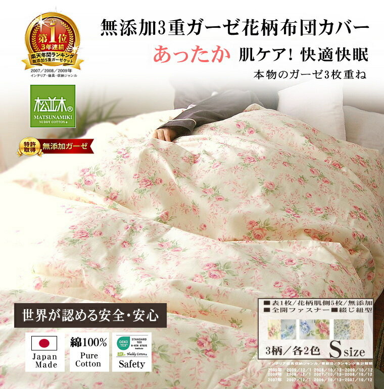 楽天市場】掛け布団カバー 3重ガーゼ シングルの通販 楽天市場】掛け布団カバー 3重ガーゼ シングルの通販
