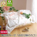 楽天1位【特許 無添加ガーゼ】奇跡の快眠寝具を贈る!『お任せ』籐のギフト/御祝い・出産祝い・良いものだから誰にでも安心して贈られる♪『日本製』商品と一緒にカゴに...