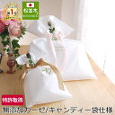 楽天1位 さらふわ 【無添加 ガーゼの快眠を贈る♪ ホワイトキャンディーラッピング袋ギフト松並木 『日本製』商品と一緒にカゴーへ入れてください。(4)