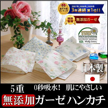 楽天1位 5重 ガーゼハンカチ 無添加 約22×22cm 表 花柄 裏側4枚無添加 リバーシブル 松並木 日本製無添加 肌ケア 0秒吸水 綿100% 敏感肌 赤ちゃんにも安心 ふわふわガーゼのハンカチ