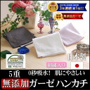 【松並木のカラー無地 5重ガーゼハンカチ】ラベンダー、ホワイト、ブラウン/刺繍入り/カラー3枚セット 約22×22cm日本製肌に優しいコットン100%無添加【Nuddy Cotton】抜群の吸水性!あぶらとり柔らか、さらさら優しい木綿のガーゼハンカチ