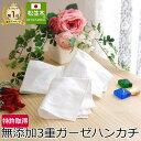 楽天1位★松並木 さらふわ 無添加 ガーゼ ハンカチ ホワイト 3重 22×22cm 肌に優しい 化学物質不使用 ヌーディ コットン 安全安心 日本製 綿100...