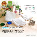 楽天1位★松並木 無添加 5重 0秒吸水 ガーゼ ハンカチ ホワイト 縁3色/刺繍入り/3枚 22×22 日本製 本物/薄手98本ガーゼ/5枚 綿100% 化学...