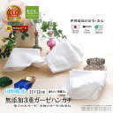楽天1位★松並木 無添加 3重 0秒吸水 ガーゼ ハンカチ ホワイト 縁も白/刺繍なし 綿100% 22×22 3枚set 日本製 綿100% 肌に優しい 肌ケ...
