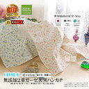 楽天1位★松並木 無添加 2重 ガーゼ ハンカチ 大判 0秒吸水 45×45 表/花柄2色/2枚set 日本製 綿100% 98本ガーゼ 肌に優しい 化学物質不...