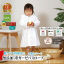 楽天1位★本物のガーゼ バスローブ ベビー キッズ 綿100% 松並木 無添加 ガーゼ 5重 0〜6歳 フード付き ボタン 日本製 化学物質不使用 ベビーに安全...