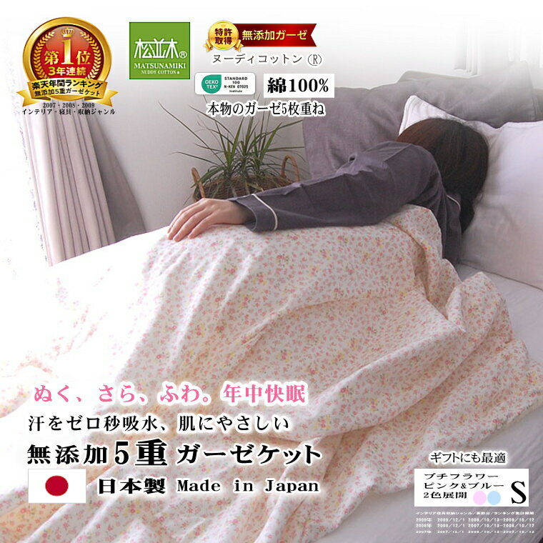 12％OFF 日本製 8重ガーゼケット 【 シングル 】 / 約140×200cm 寝具 ケット ガーゼケット タオルケット ブランケット 布団 掛け布団 綿100％ 春 夏 秋 冬 とろ〜り 柔らか ギフト SALE バーゲン 送料無料