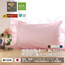 楽天1位★松並木 さらふわ ガーゼ 枕カバー 43×63用フリル付き ファスナー型 5色 無添加 ガーゼ 3重 綿100% 日本製【枕をより快適に】肌に優しい ...
