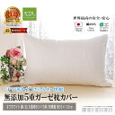楽天1位★松並木 無添加 5重 ガーゼ 大きい枕 カバー 縁も白 50×70用 約53×103/封筒型 50×70 65x40 65×45 45×75枕対応【日...