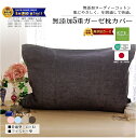 楽天1位★松並木 無添加 5重 ガーゼ 枕カバー ピローケース カラー/5色 標準43×63枕用/ファスナー型【日本製】綿100% 化学物質不使用【汗を吸水 さ...