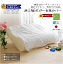 楽天1位★松並木 無添加 ガーゼ 5重 枕カバー ピローケース 枕パッド カバー 縁/ベージュ 44×55 着脱簡単 裏/ゴム【日本製】綿100% 化学物質不使...