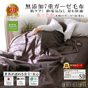 楽天1位★松並木 無添加 7重 ガーゼケット/毛布 セミダブル ブラウン 170×210 5重より暖か【日本製】綿100% 化学物質不使用【汗を吸水 さらふわ ...