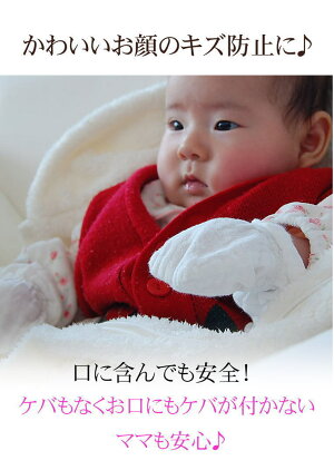 楽天市場 楽天1位 松並木 無添加ガーゼ ミトン ベビー用 約8cm 9cm 綿100 無添加ガーゼ2枚重ね お顔の傷防止 日本製ベビーがなめても安全を認証 丸洗いok 吸水速乾 敏感肌 アトピー ケバなし幻のキヤー製法 特許無添加ガーゼ Nuddy Cotton エコテックス認証の安全 楽天市場 楽天1位 松並木 無添加ガーゼ ミトン ベビー用 約8cm 9cm 綿100 無添加ガーゼ2枚重ね お顔の傷防止 日本製ベビーがなめても安全を認証 丸洗いok 吸水速乾 敏感肌 アトピー ケバなし幻のキヤー製法 特許無添加ガーゼ Nuddy Cotton エコテックス認証の安全