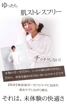 送料無料 楽天1位 あたたか パジャマ 綿100% ガーゼ 長袖 前開き 冬 日本製 レディース メンズ 肌にやさしい 松並木 無添加ガーゼ 3枚重ね 上下セットオフホワイト 縁3色【Nuddy Cotton】ナイティ ルーム ウェア 敏感肌 アトピー 寝間着 春 秋 冬 プレゼント 工房