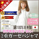 楽天1位 ガーゼ パジャマ フリル衿 レディース 春夏秋オフホワイト 日本製 長袖 前開き 2重 女性 松並木 綿100% ヌーディコットン 寝間着 アレルギー アトピー 敏感肌 吸汗速乾 丸洗いOK 入院介護