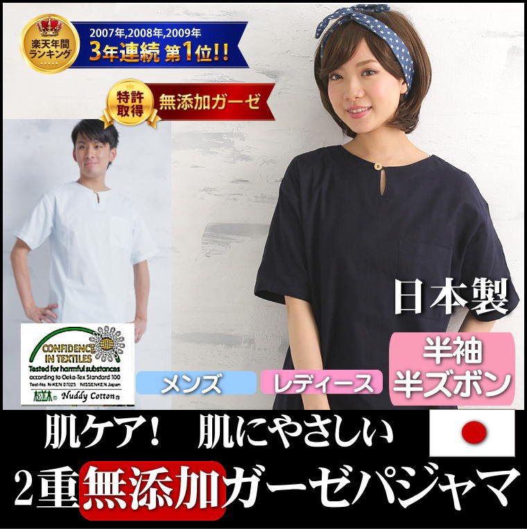 楽天1位★【送料無料】本物のガーゼパジャマ　半袖半ズボン　2重無添加　ガーゼ　日本製★ブルー＆濃紺　メンズ　レディース　(　夏　男性　女性　綿100％　)　松並...