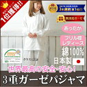 あったか 3重 ガーゼ パジャマ レディース フリル衿 長袖 前開き オフホワイト 日本製 綿100% 無添加ガーゼ 寝間着 ダブルガーゼを超えた アレルギー アトピー 敏感肌 ヌーディコットン 吸汗速乾 丸洗いOK 入院介護