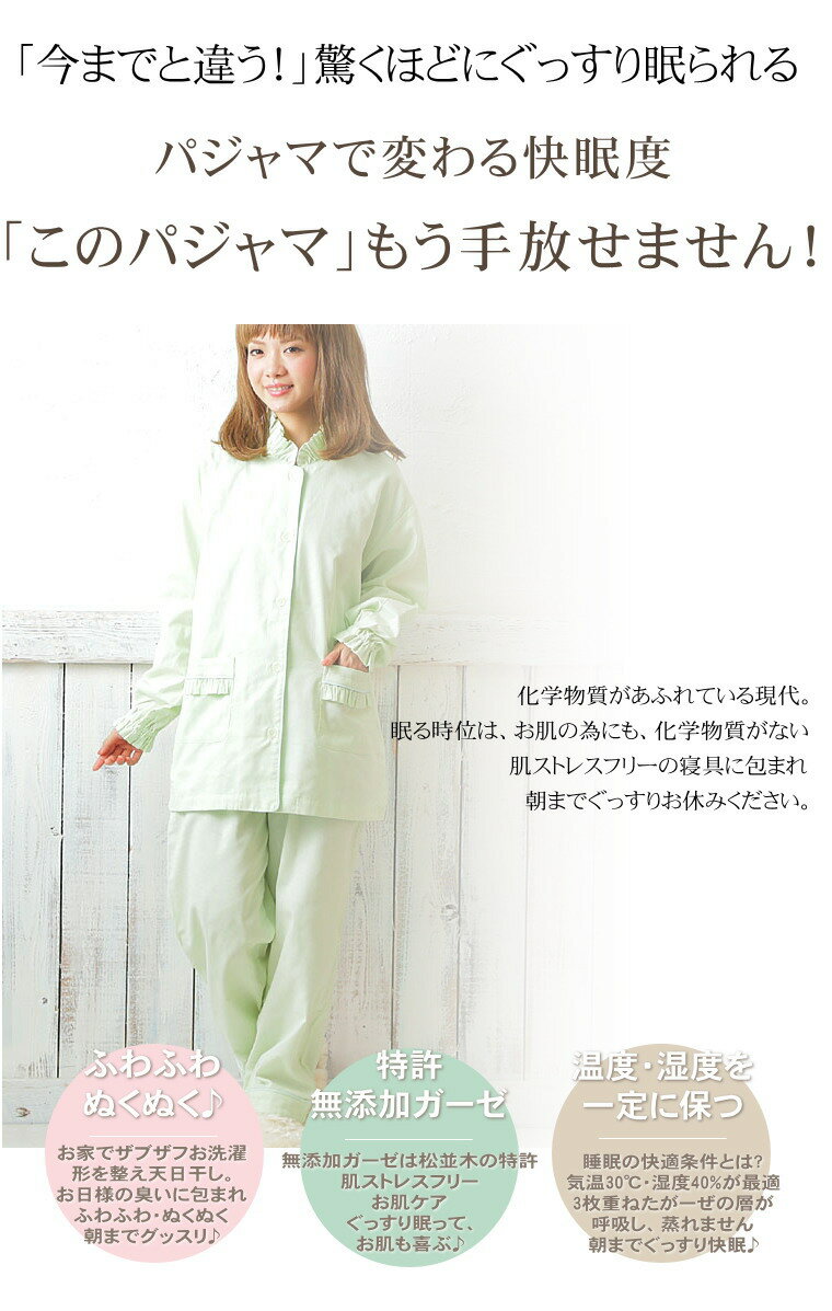 数量限定 特売 1位 送料無料 あたたか ガーゼ パジャマ レディース 長袖 前開き 綿100 松並木の無添加 ガーゼ 3重 肌に優しい フリル襟 カラー3色 ヌーディコットン ナイティ ナイトウエア 部屋着 アトピー 乾燥肌 かゆみ 信頼と安心の日本製 春 夏 秋 S M L 松並木