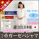 楽天1位★本物のガーゼ 2重 半袖 半ズボン パジャマ メンズ レディース 無添加 オフホワイト 衿なし 丸首 ナイトウェア 肌にやさしい 綿100% エコテックス認証 敏感肌にもやさしい パジャマ 松並木 日本製