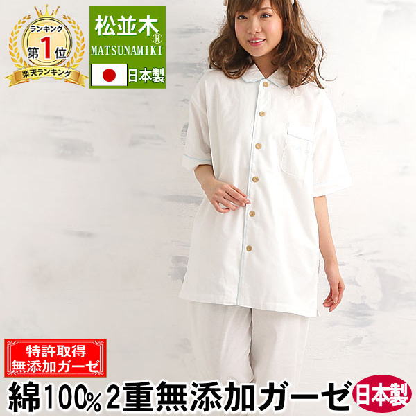 送料無料 楽天1位 本物のガーゼ パジャマ レディース ハンカチ メンズ 快眠パジャマ 日本製 母乳パッド 綿100 パジャマ 松並木の無添加 ガーゼ 2重 肌に優しい 半袖 長ズボン オフ白 縁3色幻の製法 Nuddy Cotton R 通年対応 敏感肌 アレルギー 快眠 速乾 入院 春 秋